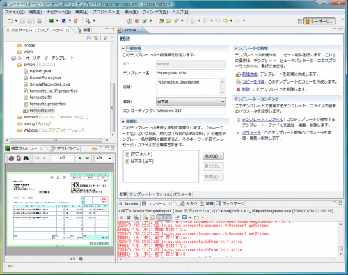 シーオーリポーツIDEプラグイン for Eclipse