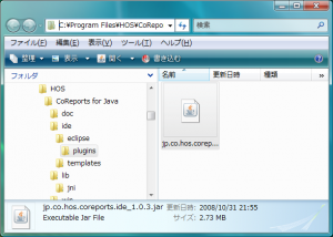 CoReportsインストールフォルダからプラグインをコピー