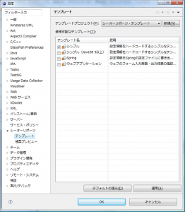 テンプレートの設定