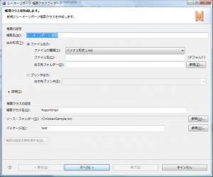 帳票クラスウィザード