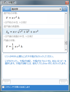 直円錐の表面積を選択
