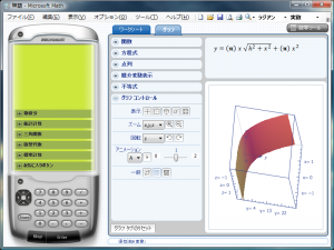 3D表示にして回転