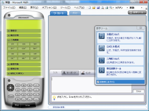 Microsoft Math 起動画面