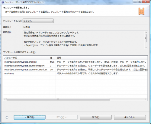 作成したパラメータ（クリックで拡大）