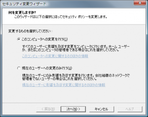 セキュリティ変更ウィザード1