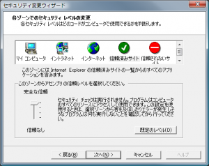 セキュリティ変更ウィザード2