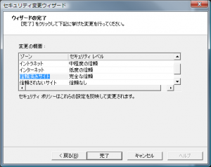 セキュリティ変更ウィザード3