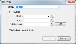 関数の設定（クリックして拡大）
