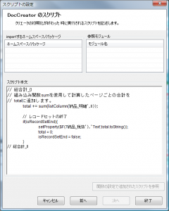 スクリプトの記述（クリックして拡大）