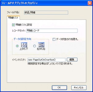 データの設定方向を指定（クリックして拡大）