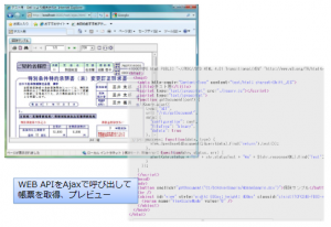 AjaxでWEB APIを呼び出し