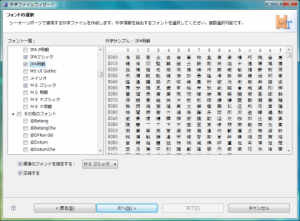 フォントの選択