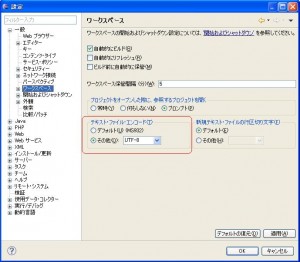 文字コード設定