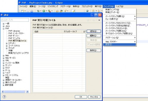 PHP設定