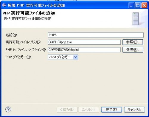 実行ファイル指定