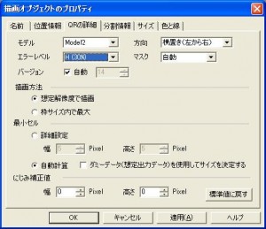 QRコードのプロパティ画面