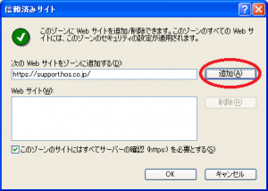信頼済み1
