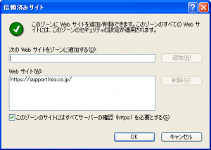 信頼済み2