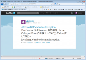 Twitterに投稿されたエラーログ