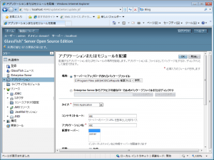 GlassFishサーバにデプロイ
