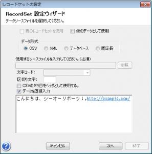 レコードセットの設定