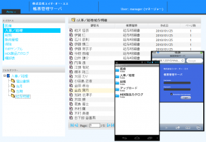 帳票管理サーバのユーザ画面 （クリックして拡大）