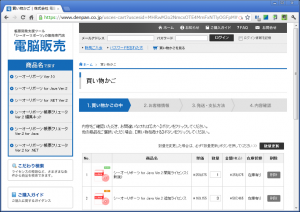 リニューアルした電脳販売のサイト