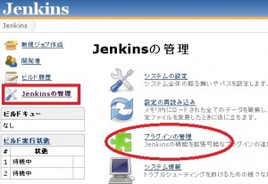Jenkinsプラグイン