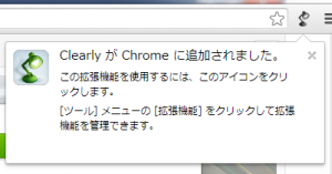 拡張追加時のポップアップ