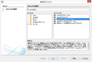 JavaFX FXMLアプリケーションを作成