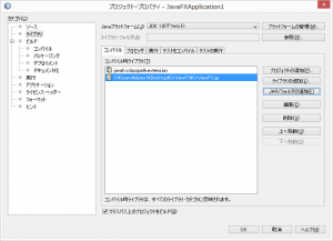 CrViewFx.jarを追加
