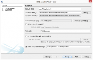 プロジェクト名をつけて「終了」