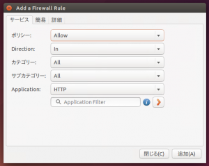 gufwのルール追加画面　サービス