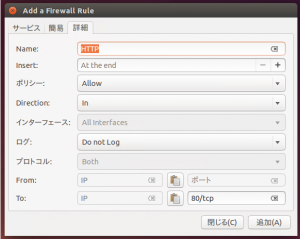gufwのルール追加画面　詳細