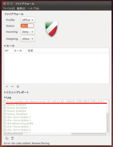 ルール追加時エラー