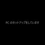セットアップ中１
