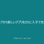 セットアップ中２