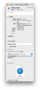 関連付け後