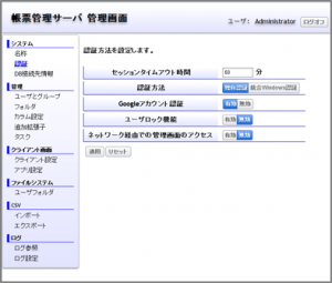 管理者向けユーザインタフェース