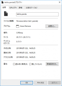 関連付け後