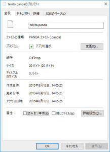 関連付け前