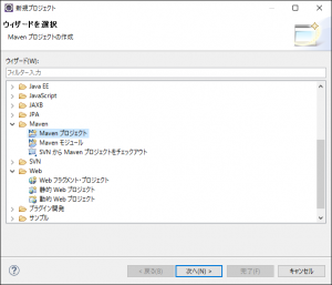 Mavenプロジェクトの作成
