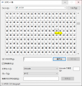 文字コード表でU+4FDEを見る