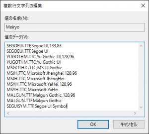 Windows 10のメイリオのフォントリンク