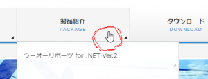 製品紹介