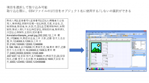 CSVファイルからのインポート