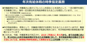 年次有給休暇の時季指定義務