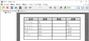 横集計出力