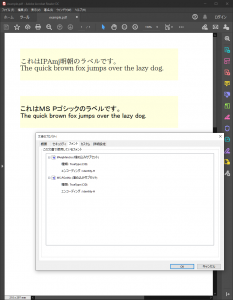 フォントが埋め込まれたPDF