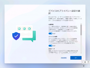 プライバシー選択